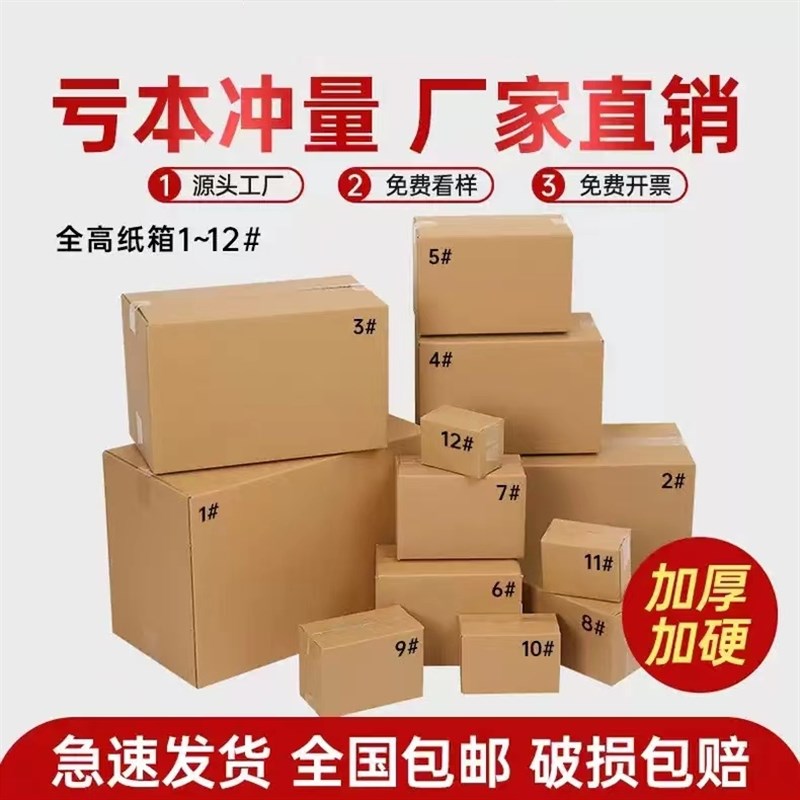 特硬包装盒箱打纸箱盒子飞机盒装硬半高小纸箱包特盒子包材料快递
