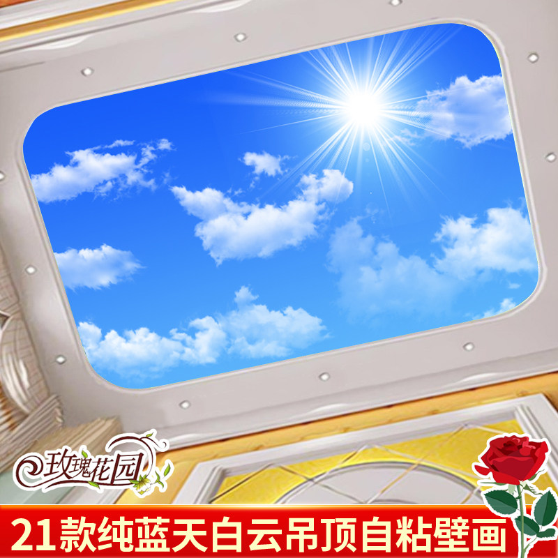 天花板吊顶壁纸自粘墙纸3d立体壁画创意墙贴画贴纸蓝天白云天空星