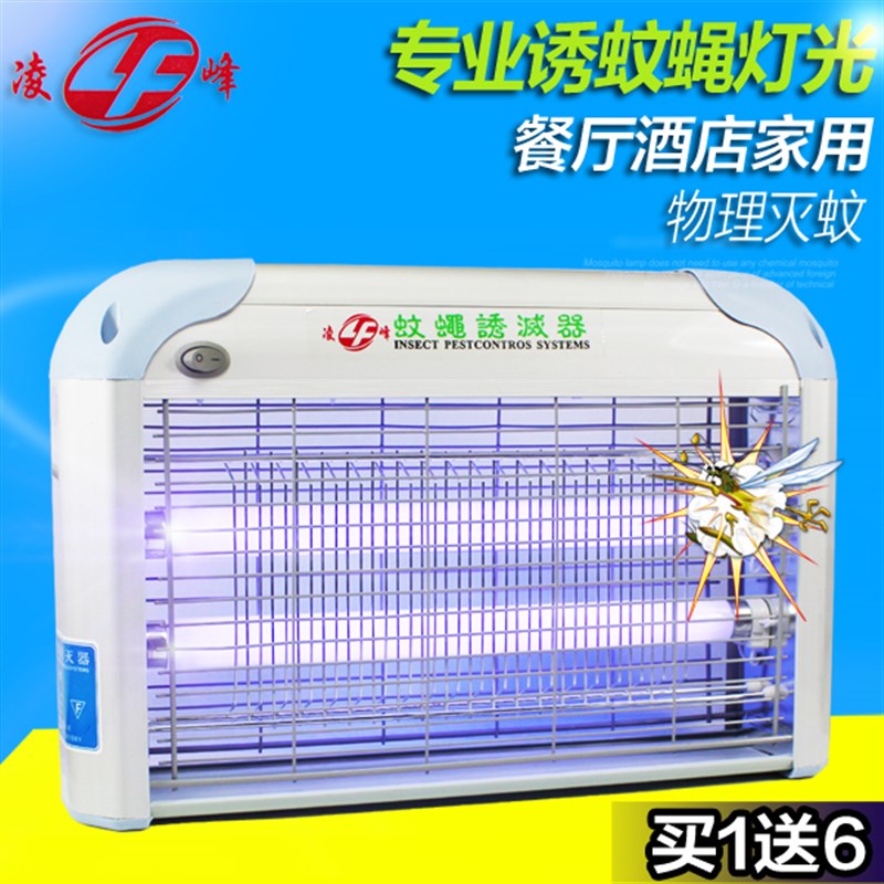 凌峰灭蚊灯 家用室内酒店灭蝇灯灭蚊器 餐厅饭店猪场庭院灭蝇器