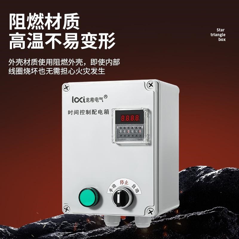 风机间歇循环自动定时延时停止按钮开关时间继电器灯箱控制箱380V