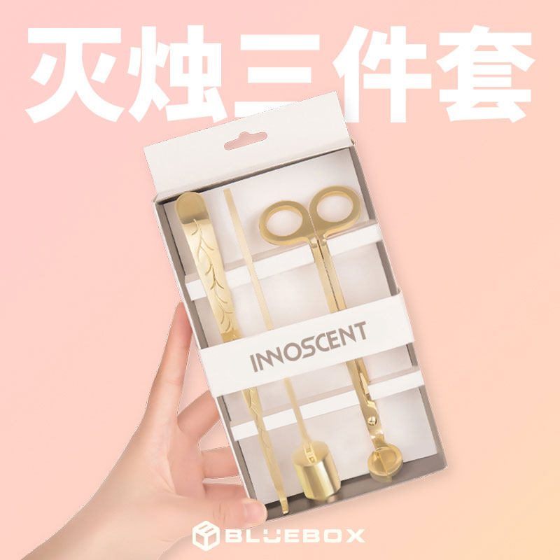 工具套装 香薰蜡烛包刀 灭罩器灭烛烛 蜡烛钩 灭烛工具三件套剪邮