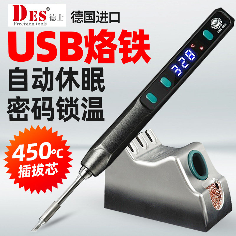 DES德士电烙铁小型便携式usb洛铁5V精密焊接9V12V可调恒温电焊笔