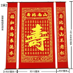 特大号植屋布烫金祝寿堂寿字中贺挂画客厅挂联大堂空村堂绒挂联