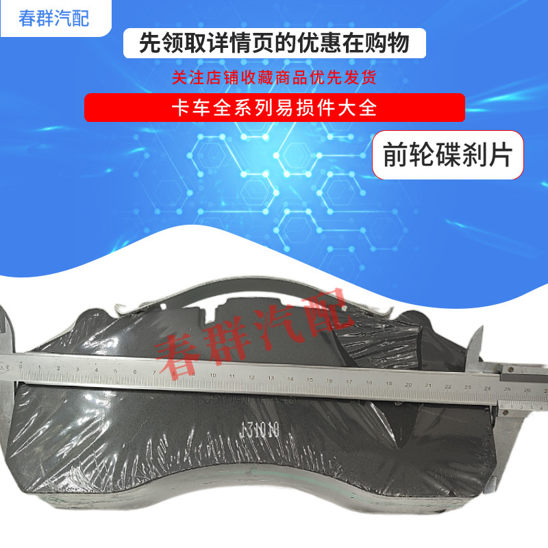 碟刹刹车片耐磨型抗热性能前轮抗烧适用重汽解放J6 JH6货车配件