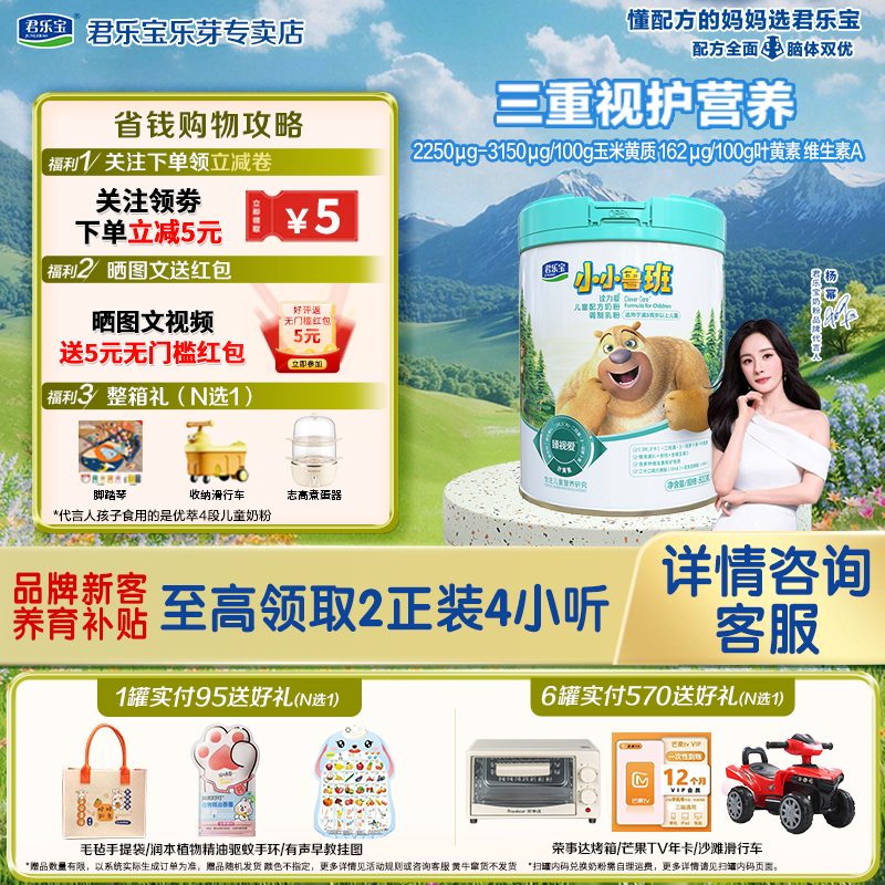 会员加送】君乐宝奶粉小小鲁班4段诠力爱800g儿童成长牛奶粉正品
