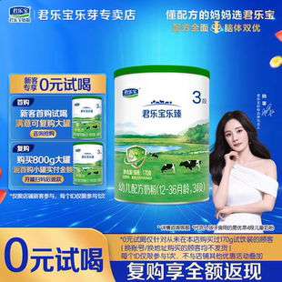 新客福利】君乐宝乐臻3段170克小罐幼儿配方奶粉三段奶粉官方正品