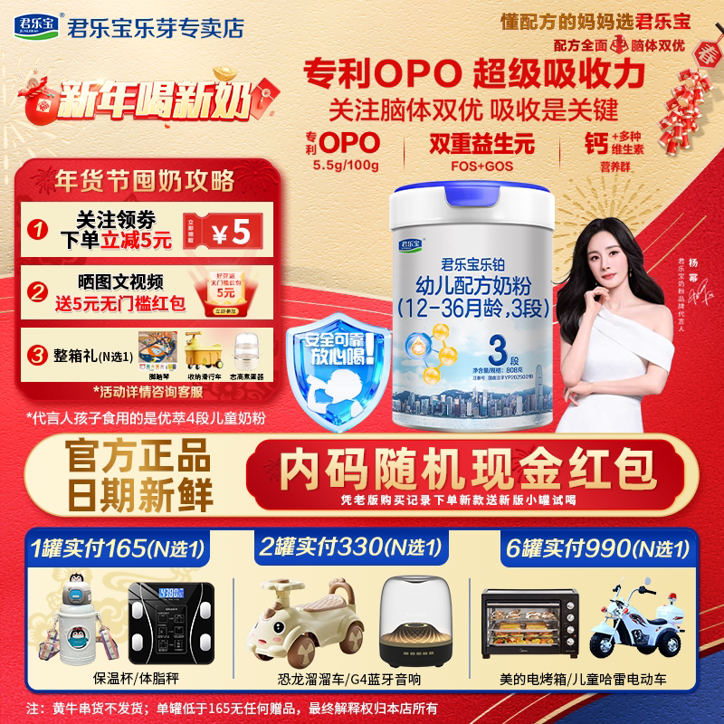 聚惠】君乐宝乐铂HMO3段幼儿配方奶粉808g罐装新款宝宝成长牛奶粉