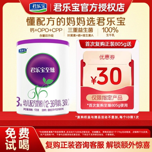 婴幼儿牛奶粉正品 君乐宝奶粉a2奶源至臻3段170g罐装 保障 试喝 0元