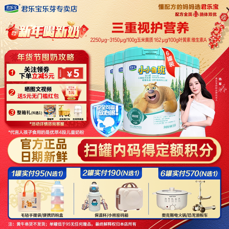 整箱送礼】君乐宝奶粉小小鲁班4段诠力爱800g*6罐含叶黄素牛奶粉