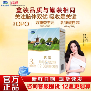 君乐宝奶粉3段恬适400g盒装含乳铁蛋白12-36月幼儿奶粉正品保障