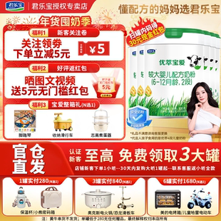 咨询礼品】君乐宝奶粉优萃宝爱2段800g婴幼儿配方牛奶粉官方正品