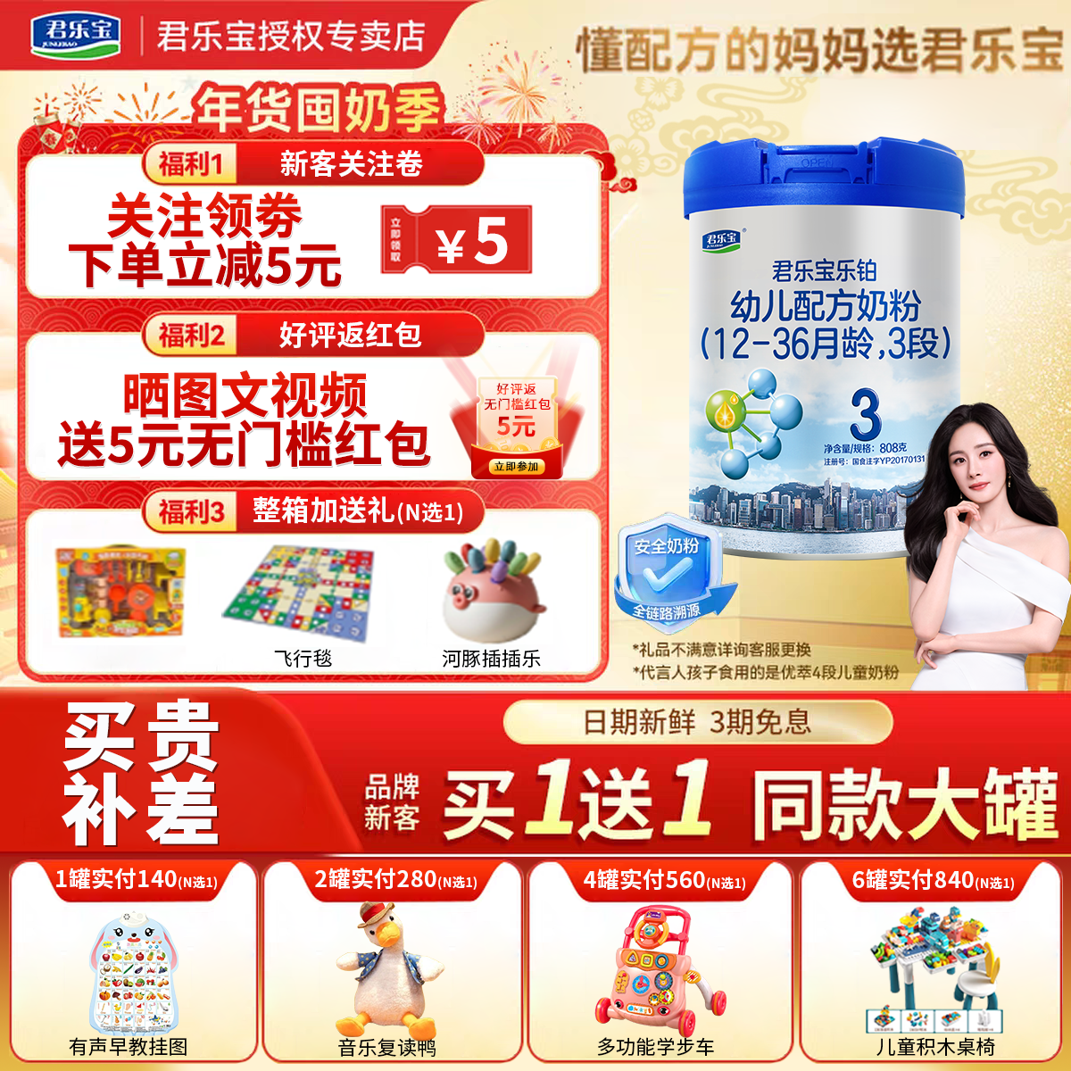 君乐宝乐铂3段幼儿配方奶粉808g*1罐三段宝宝成长牛奶粉官方正品,婴童奶粉,婴幼儿牛奶粉,淘宝优惠券,粉丝福利购,淘宝优惠卷