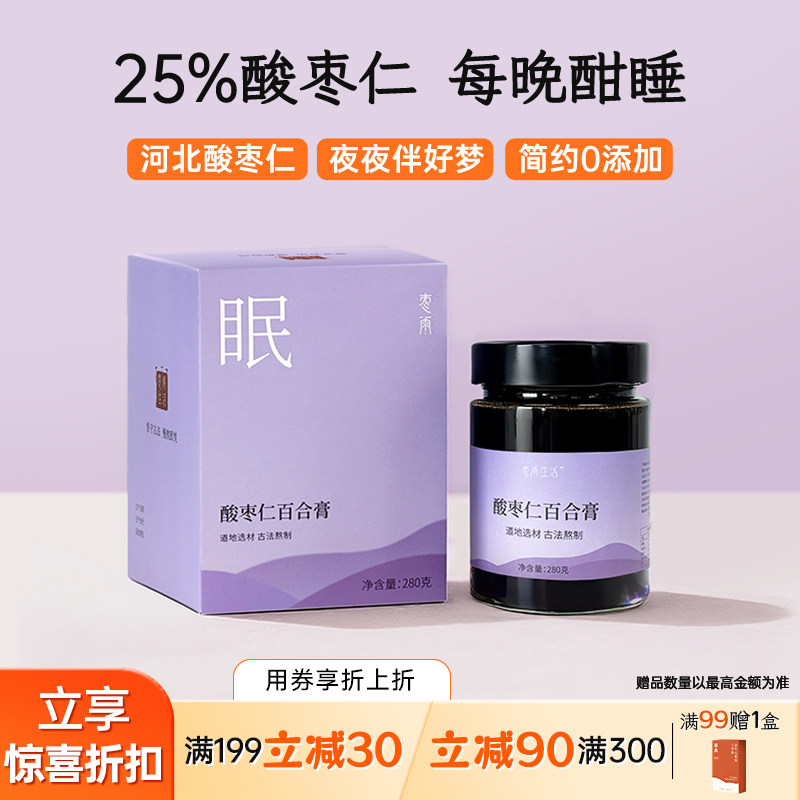 枣雨生活酸枣仁百合膏