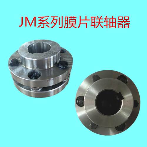 厂家直发源头工厂JMI膜片联轴器JMII型膜片联轴器