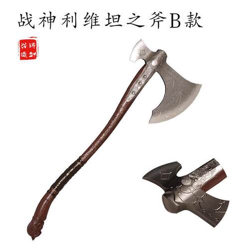 铸剑谷 战神4奎托斯利维坦之斧1比1玻璃钢COS扮演道具武器模型B款