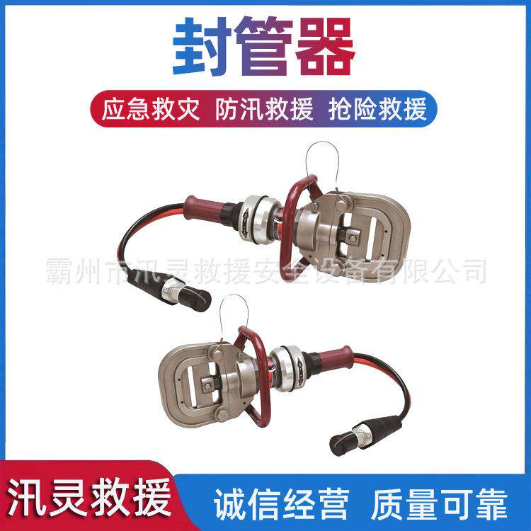 封管器液压封管器多用途封管器夹管器手动液压破拆工具