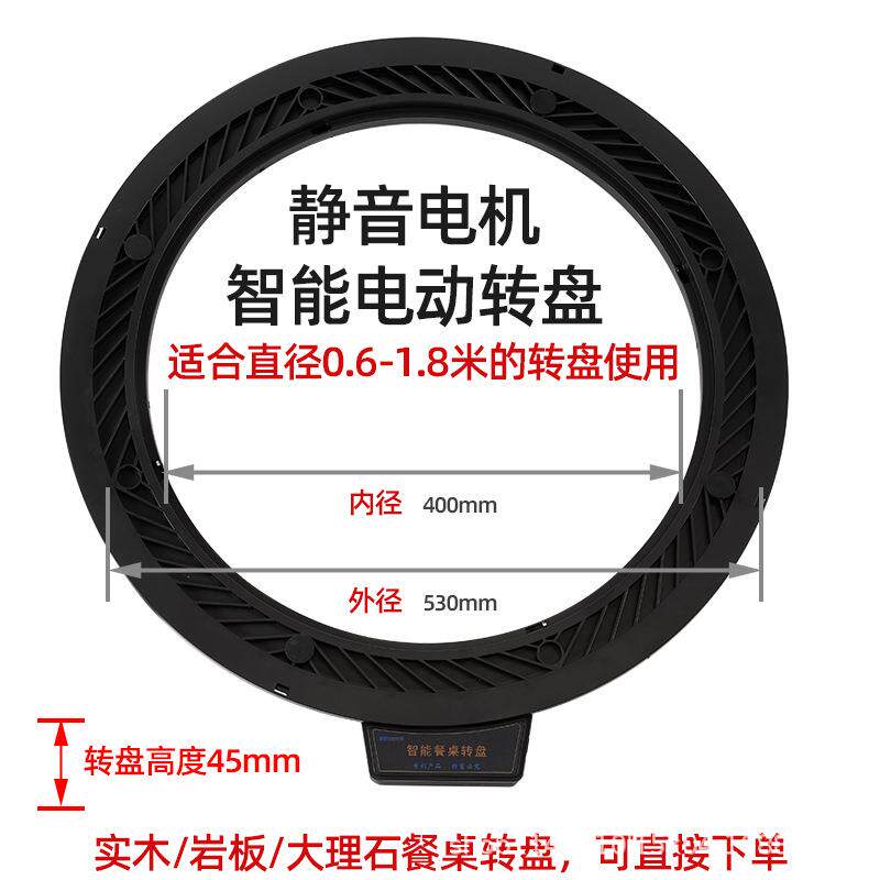 智能餐桌电动转盘底座静音款 家用饭店上门请客直播专用旋转神器