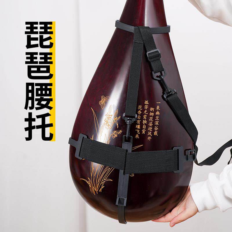 琵琶腰托 中阮演奏站立腰托 专业表演琵琶腰带背带其他