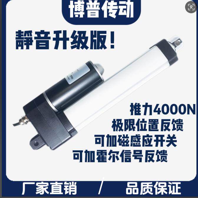 博普防水电动推杆电机伸缩杆大推力低噪音直流工业级12v24V电缸40