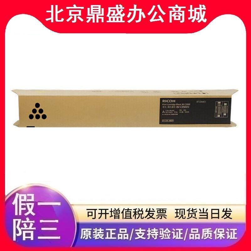 原装理光墨粉盒IMC3500型(842271)黑色青色红色黄色IMC3000/3500