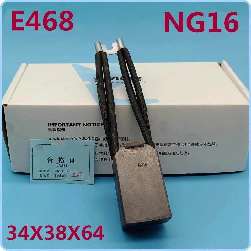 上海MG电厂汽轮发电机励磁碳刷634 E468 NG16天然石墨34X38X64mm