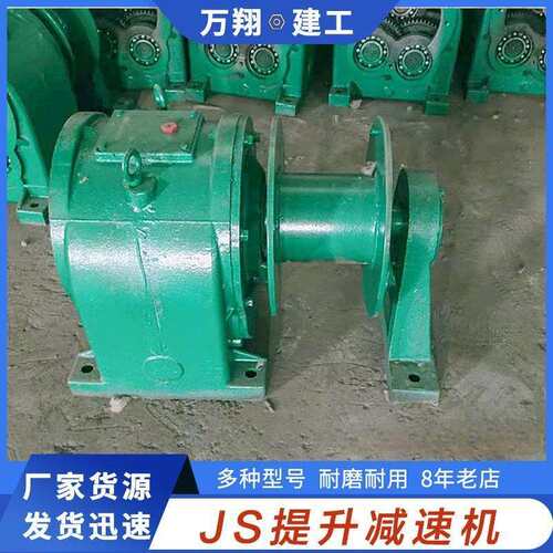 供应JS强制式混凝土搅拌机减速机齿轮密封挡盖轴减速器工业专用