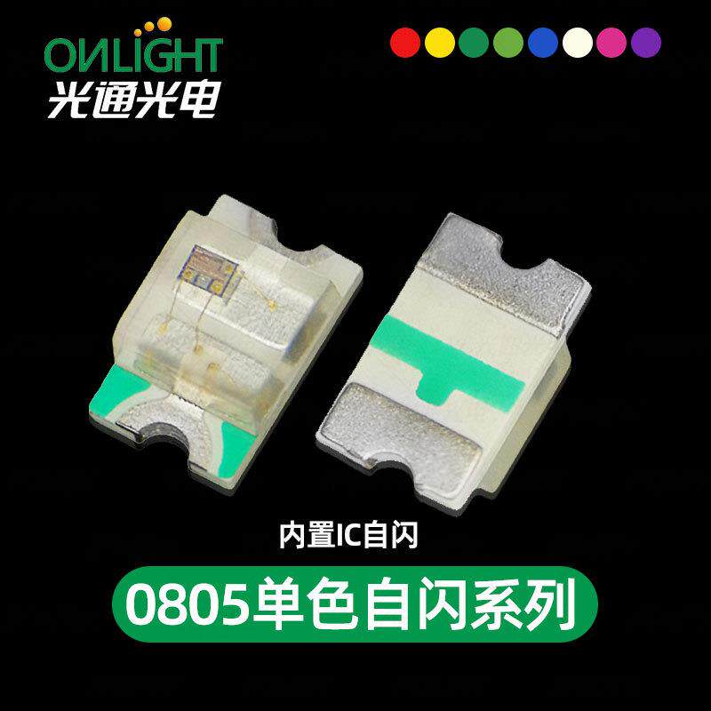 0805自闪红灯黄灯翠绿蓝灯暖白灯 2012内置IC高亮贴片led灯珠