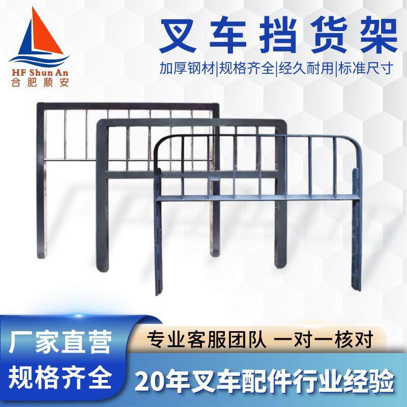 叉车挡货架大全门架护架挡板适用合力杭叉龙工3吨K30A30货叉架