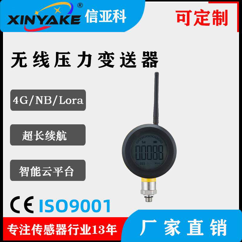 无线温度变送器、超长续航无线温度变送器物联网智能节能耐高温