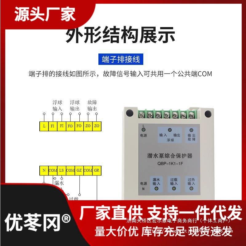 华鑫潜水泵综合保护器QBP-1K1-1F过载漏水过热泄露智能控制保护器