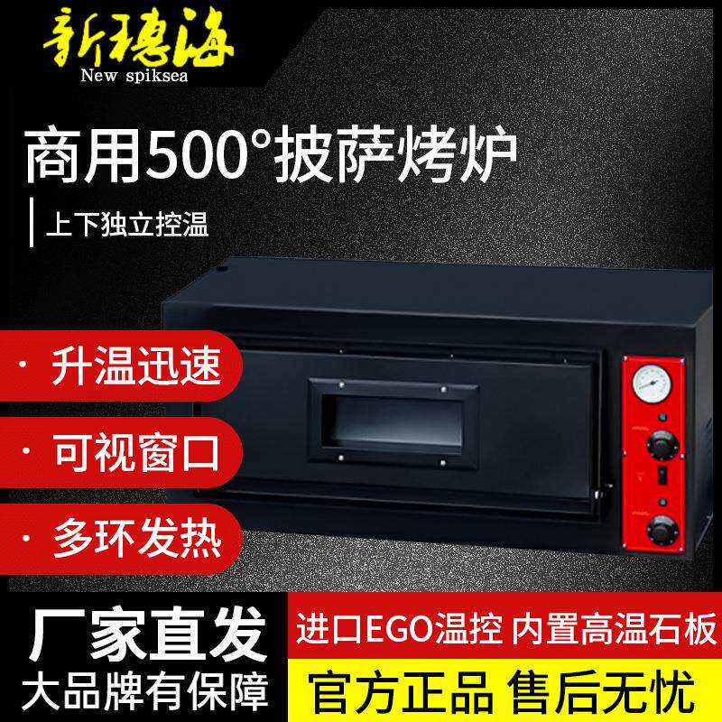 披萨烤箱商用电比萨烤炉石板500度高温进口EGO温控全自动恒温炉