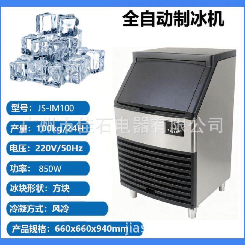 厂家供应 100kg 酒吧奶茶店冰块机 商用 110V ice maker 制冰机