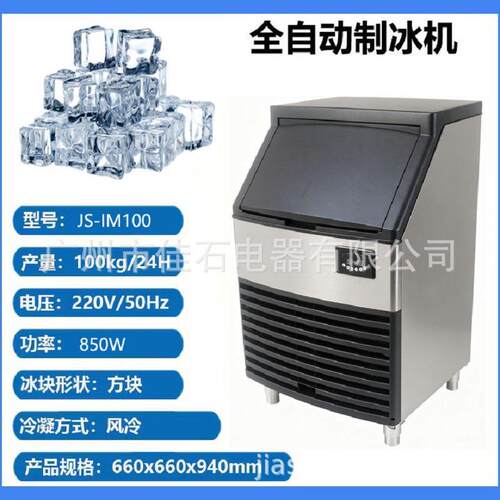厂家供应 100kg 酒吧奶茶店冰块机 商用 110V ice maker 制冰机