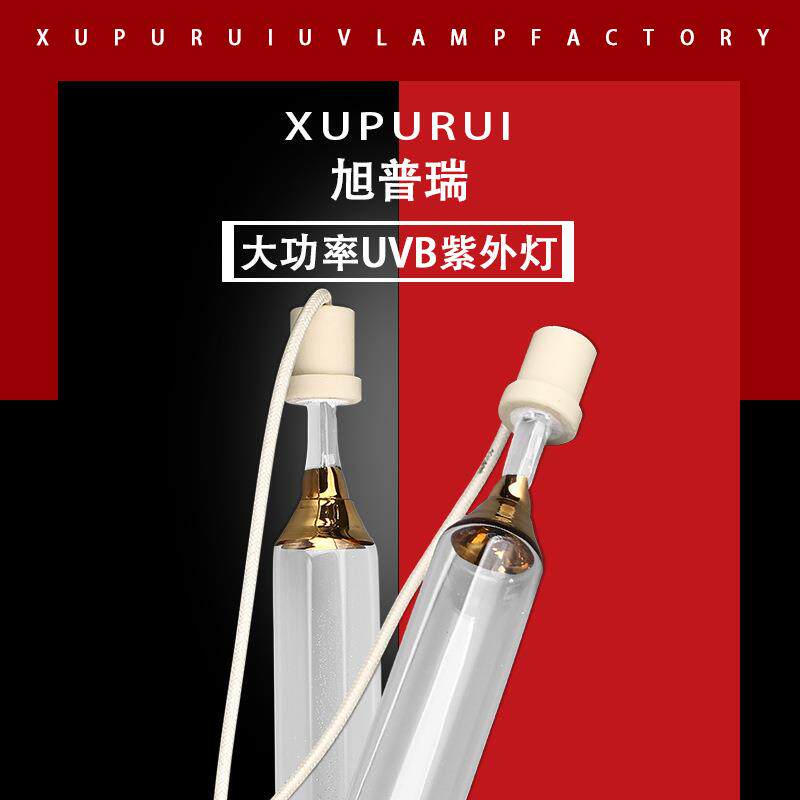 旭普瑞工厂空气污染废气处理用石英紫外线UV中压灯中压汞灯光触媒