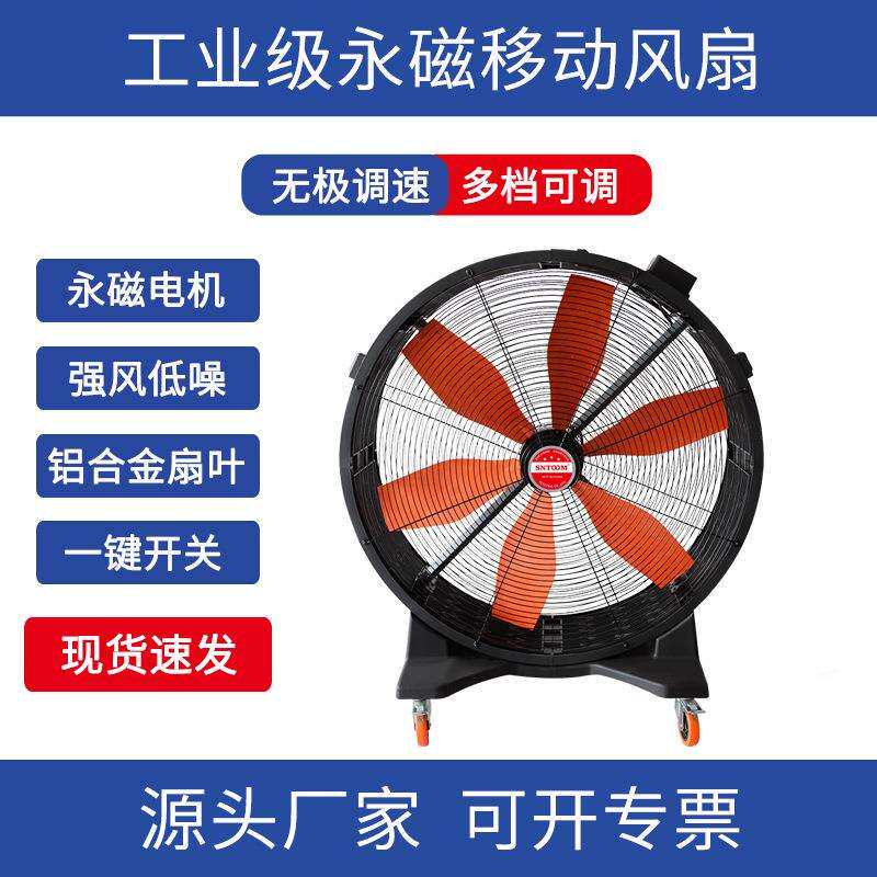 YT系列工业级永磁移动风扇永磁电机强风底噪铝合金加厚扇叶风机