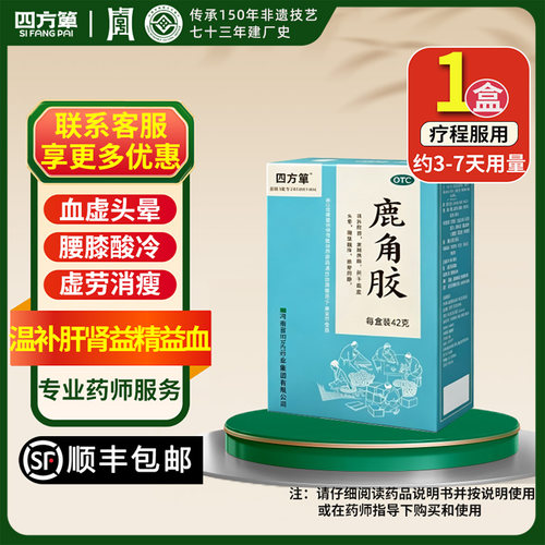 四方箄鹿角胶42g温补肝肾补气血养生送长辈节日礼品补益类药品