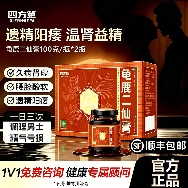 四方箄龟鹿二仙膏100g*2瓶温肾益精补气养血肾虚精亏所致腰膝酸软