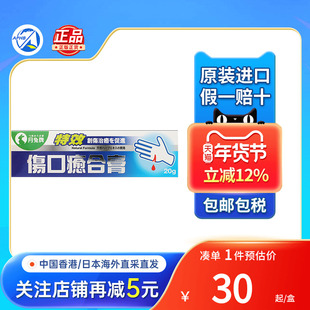 月兔牌特效伤口愈合膏出血摔伤刀伤擦伤破皮太阳灼伤促伤口愈合膏