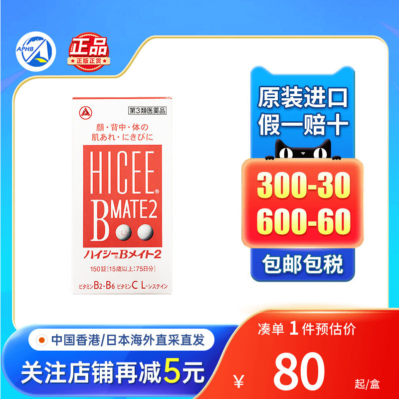 日本爱利纳明复合维生素B族成人儿童皮肤粗糙学生补充维生素VB片图片