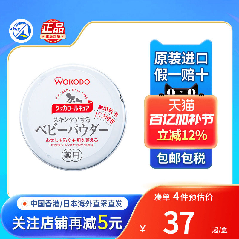 日本和光堂婴幼儿爽身粉痱子粉热痱粉干爽清凉止痒非泰国爽身粉