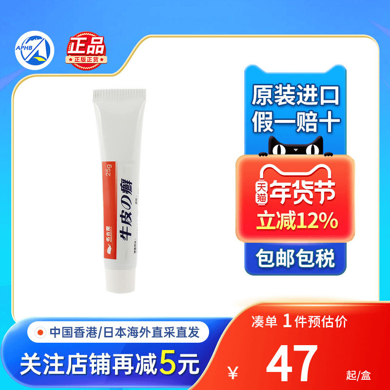 日本名古屋NAGOYA牛皮肤廯25g皮癣特效炎皮疹湿手足癣止痒药膏,保健食品/膳食营养补充食品,其它植物提取物,淘宝优惠券,粉丝福利购,淘宝优惠卷