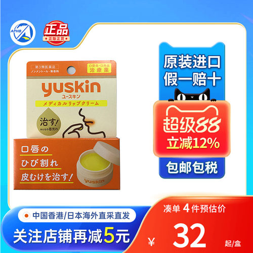Yusin悠斯晶润唇膏唇炎口角干裂保湿淡化唇纹唇部护理唇膜唇油