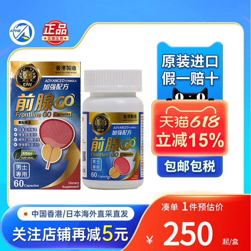 纪康菜前腺GO男性前列腺保健品