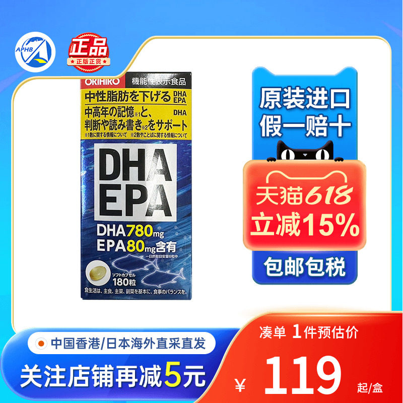 日本ORIHIRO欧力喜乐DHA深海鱼油胶囊EPA学生补脑记忆力增强进口