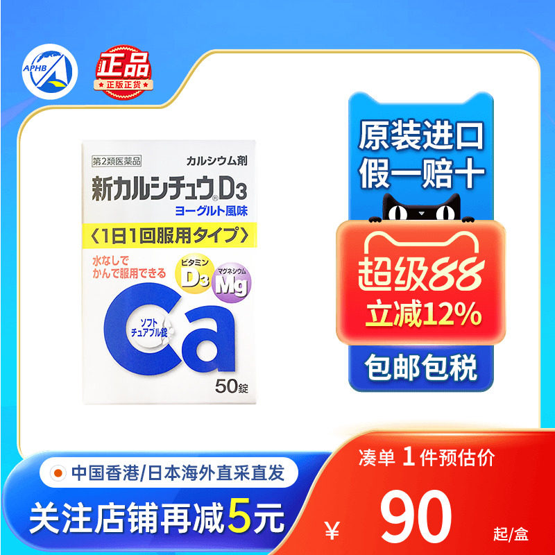 日本合利他命D3钙片维生素咀嚼片孕妇补钙中老年人青少年武田钙片图片