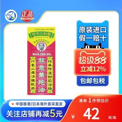 香港八和堂救急华陀油50ml祛风散淤火烧刀伤烫伤止血止痛华陀油