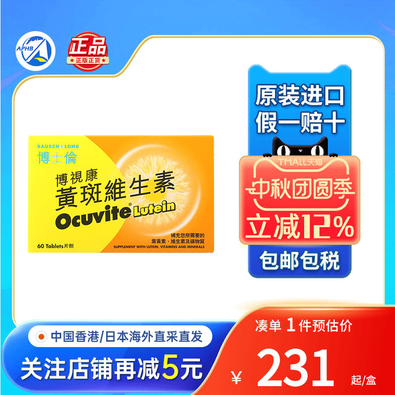 博视康黄斑维生素叶黄素护眼片