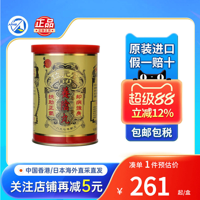 香港位元堂扶正养阴丸24粒补血健脾虚寒滋阴丸位元堂养阴丸药妆