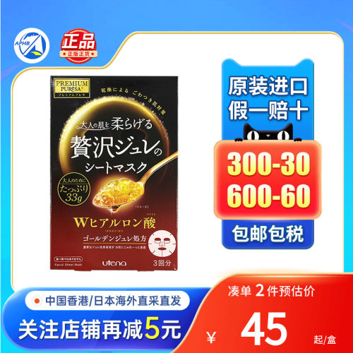 日本utena佑天兰黄金果冻面膜透明质酸补水高保湿滋润玻尿酸面膜