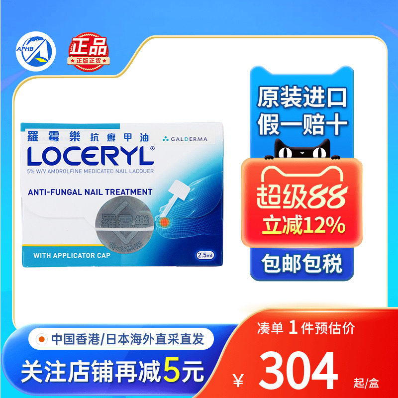 Loceryl罗霉乐抗癣甲油灰指甲脚癣脚臭真菌感染止痒指甲变形增厚